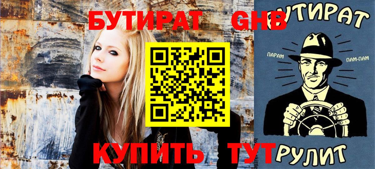 Бутират жидкий экстази Магнитогорск