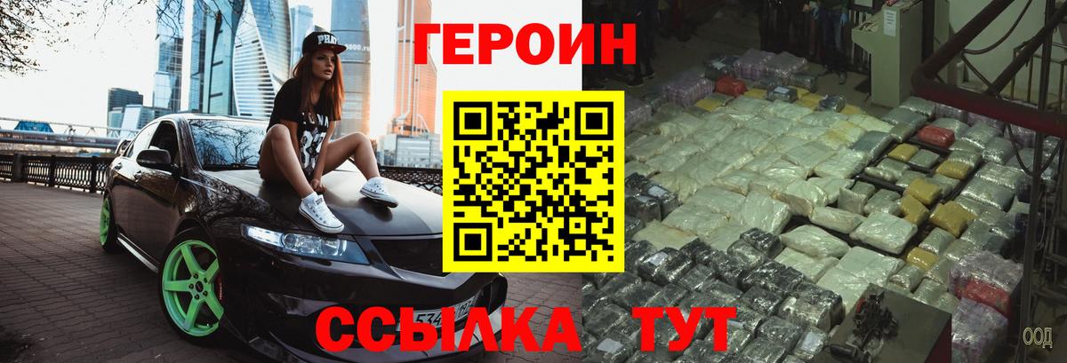 Магнитогорск  ГЕРОИН герыч  Вход с VPN 