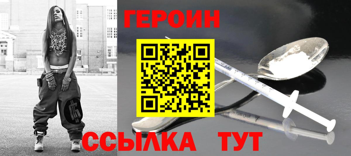 ГЕРОИН VHQ Магнитогорск
