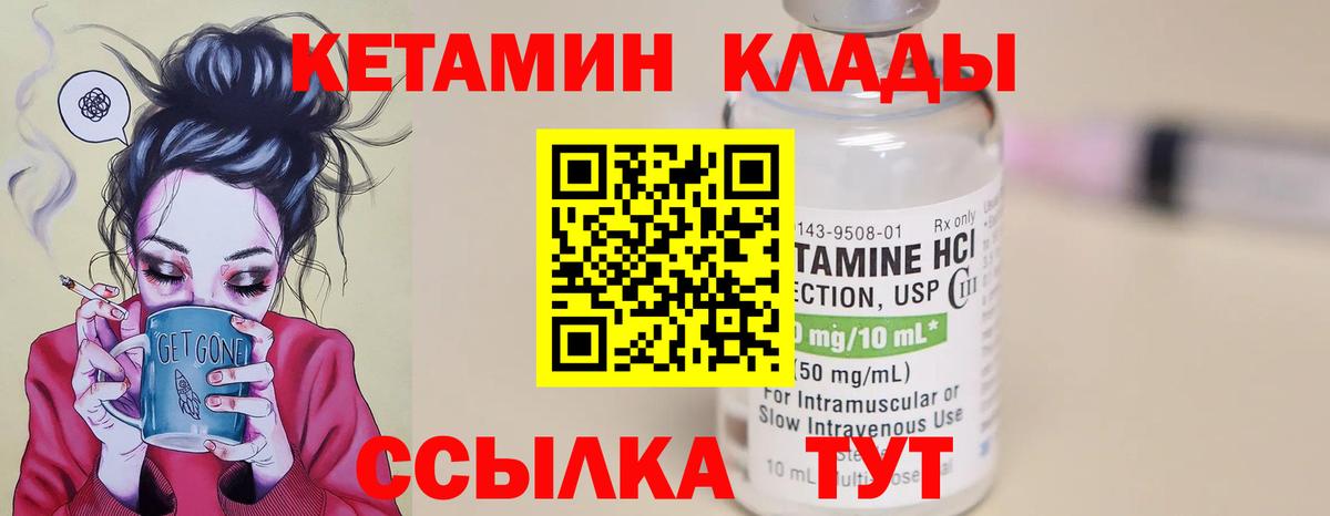 Кетамин VHQ Магнитогорск